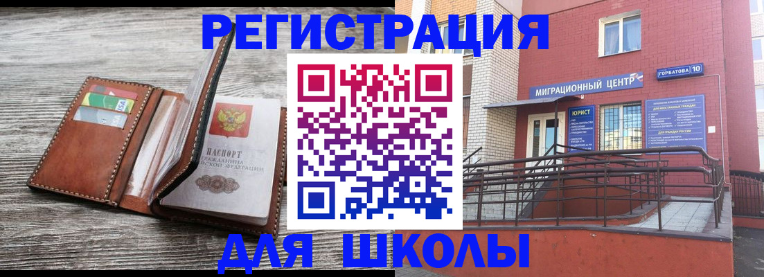 прописка ребенка в Лабытнанги