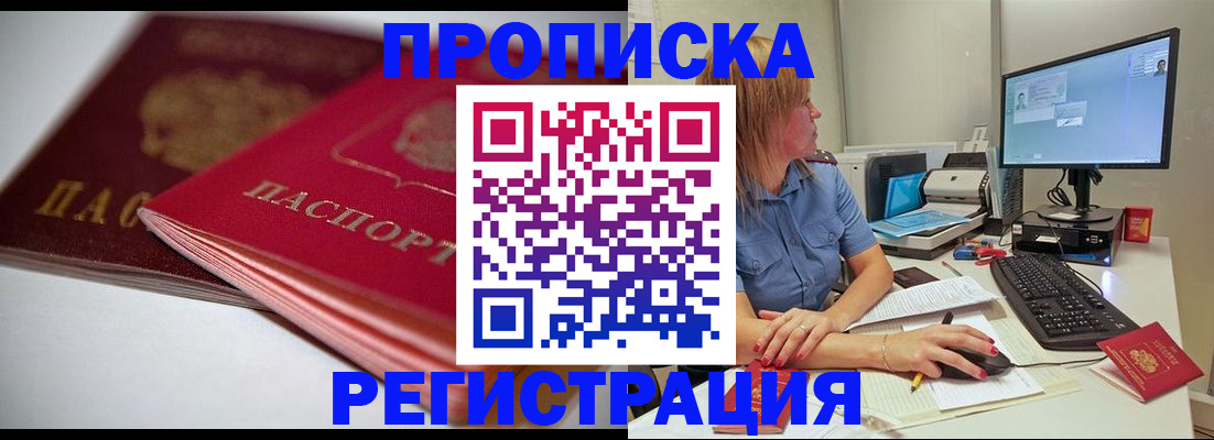 прописка гарантия в Лабытнанги