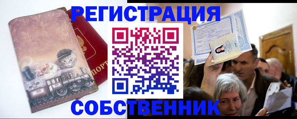 прописка законно в Лабытнанги
