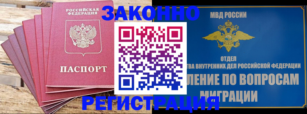 прописка регистрация в Лабытнанги