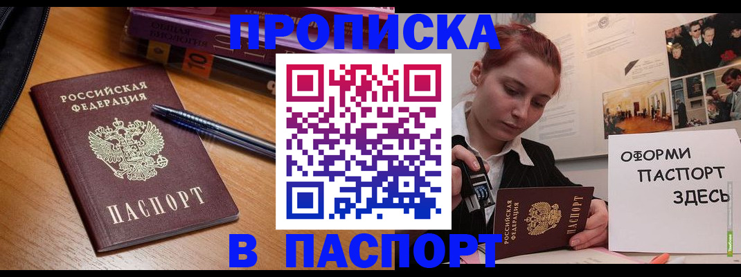 прописка ребенка в Лабытнанги